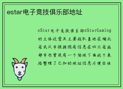 estar电子竞技俱乐部地址