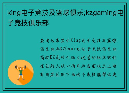 king电子竞技及篮球俱乐;kzgaming电子竞技俱乐部