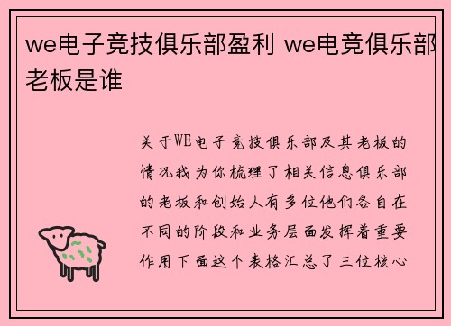 we电子竞技俱乐部盈利 we电竞俱乐部老板是谁