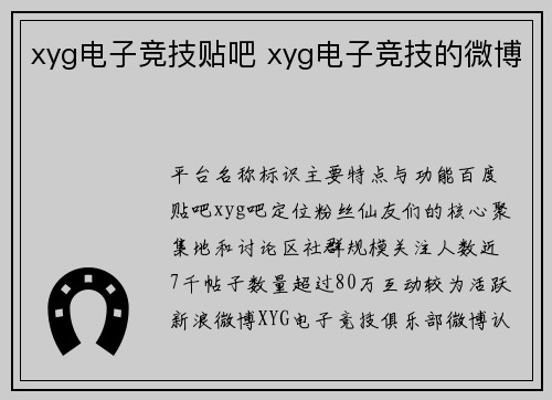 xyg电子竞技贴吧 xyg电子竞技的微博